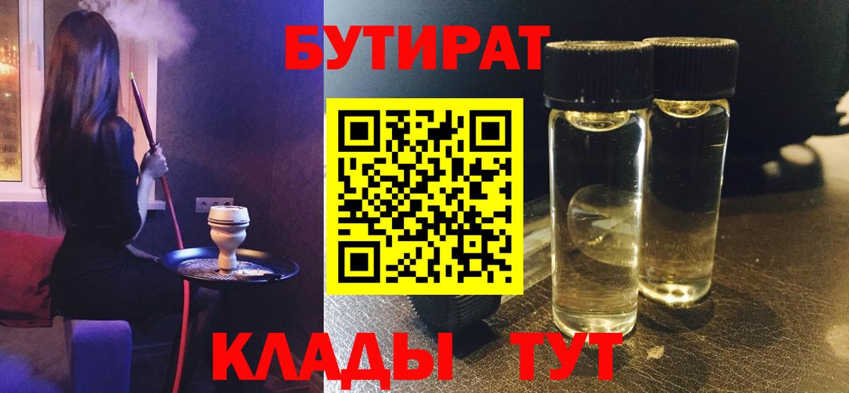 БУТИРАТ BDO 33%  Бутират  Моздок  Вход с VPN 
